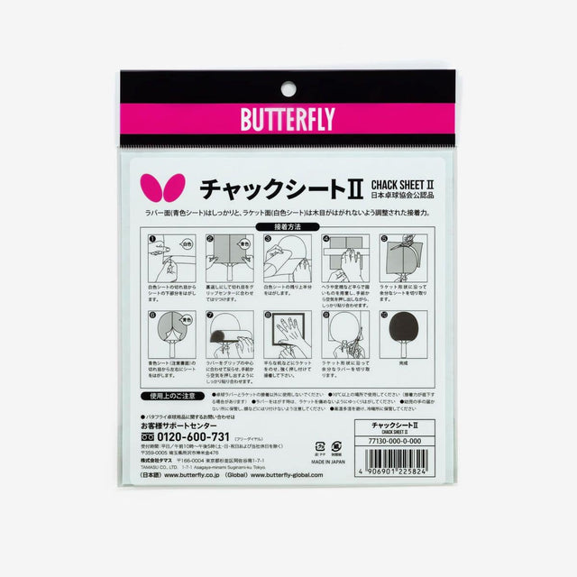 バタフライ チャックシート2 卓球メンテナンス用品