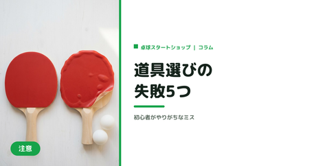 フチをきれいに切ったラケットと、ラバーがはみ出して浮いているラケットを並べた写真