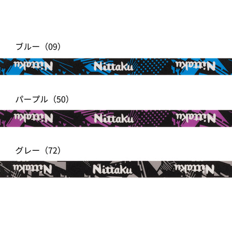ニッタク ジオメトリックガード8MM(12個/セット) 卓球アクセサリー