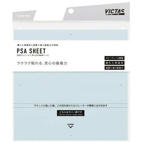 ヴィクタス PSAシート 卓球メンテナンス用品
