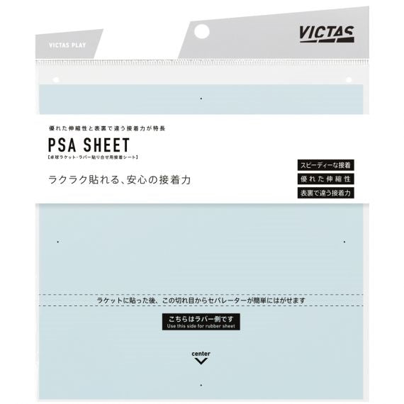 ヴィクタス PSAシート 卓球メンテナンス用品