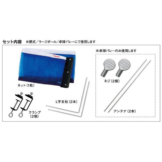 ニッタク 3WAYサポート&ネットセット 卓球用品