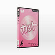 バタフライ 基本技術DVDシリーズ3 カット 卓球アクセサリー